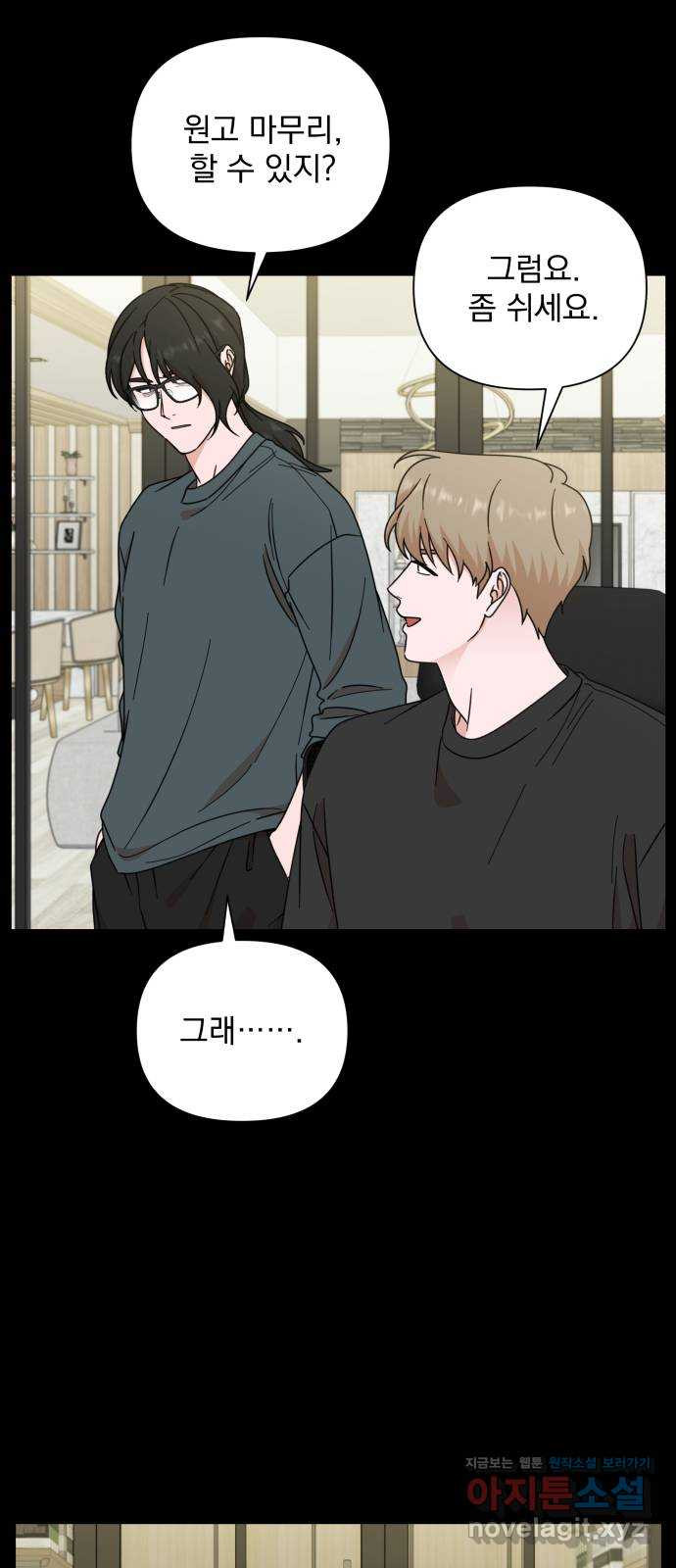 입술이 예쁜 남자 100화 5