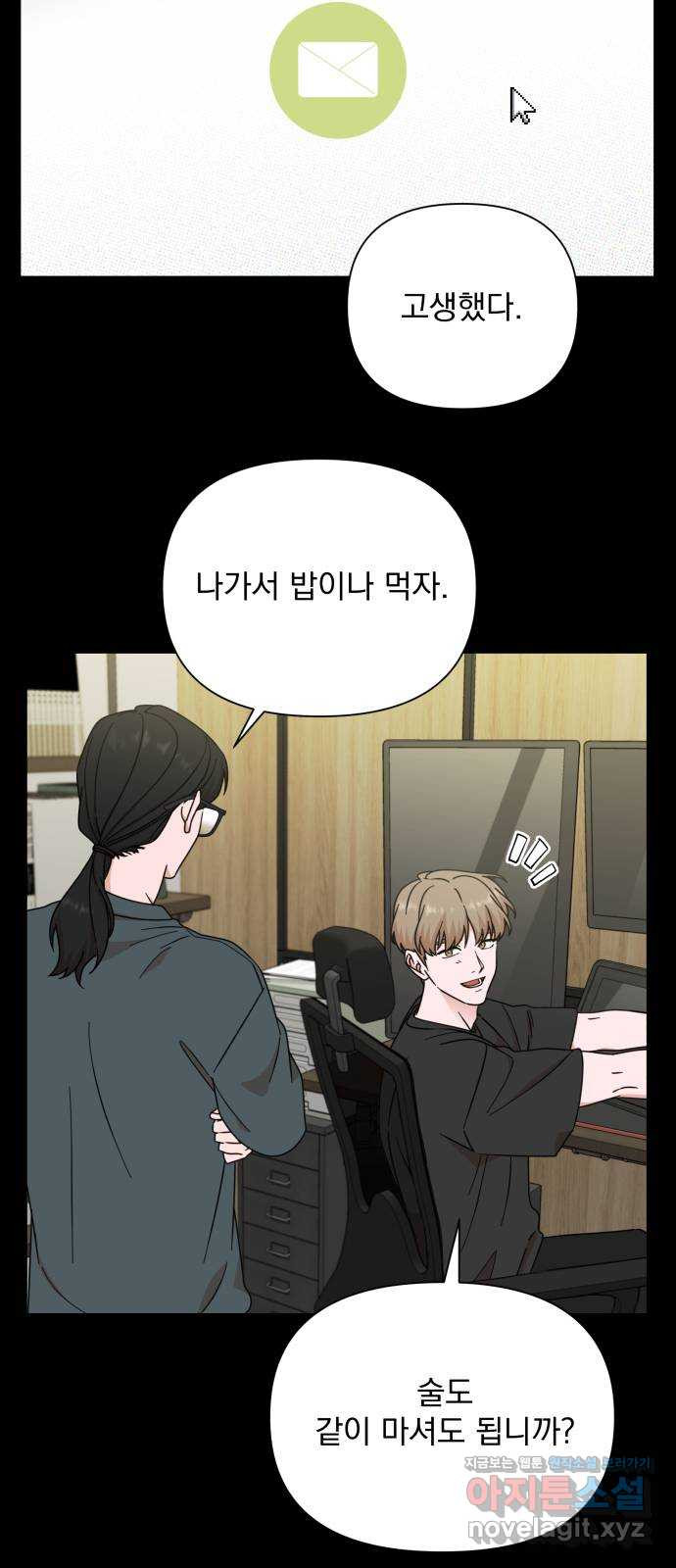 입술이 예쁜 남자 100화 8
