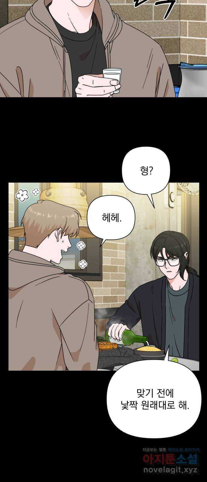 입술이 예쁜 남자 100화 12