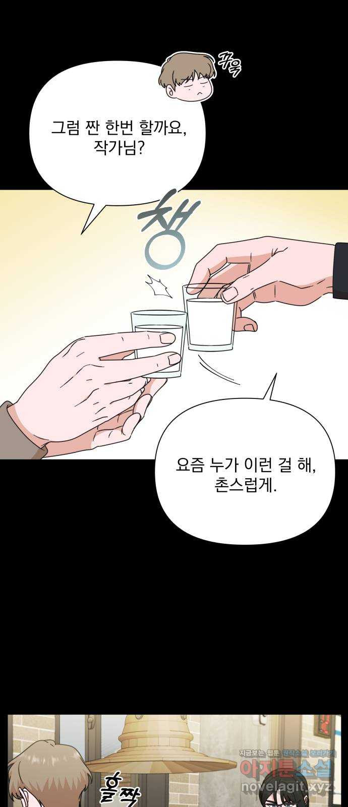 입술이 예쁜 남자 100화 13