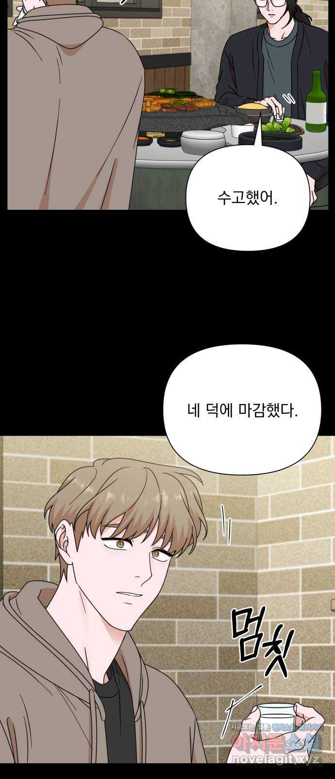 입술이 예쁜 남자 100화 14