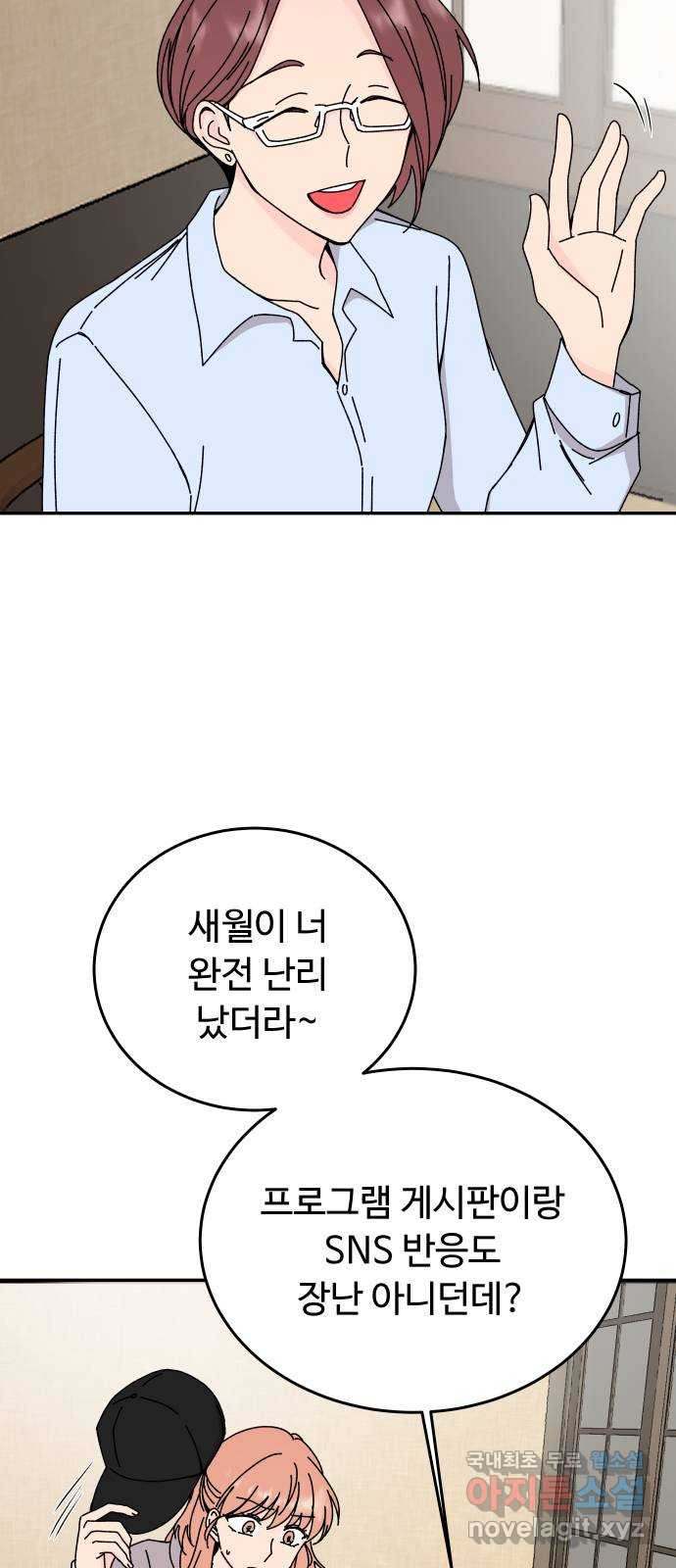 트러블리걸 46화 2