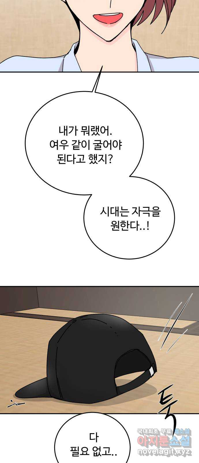 트러블리걸 46화 4