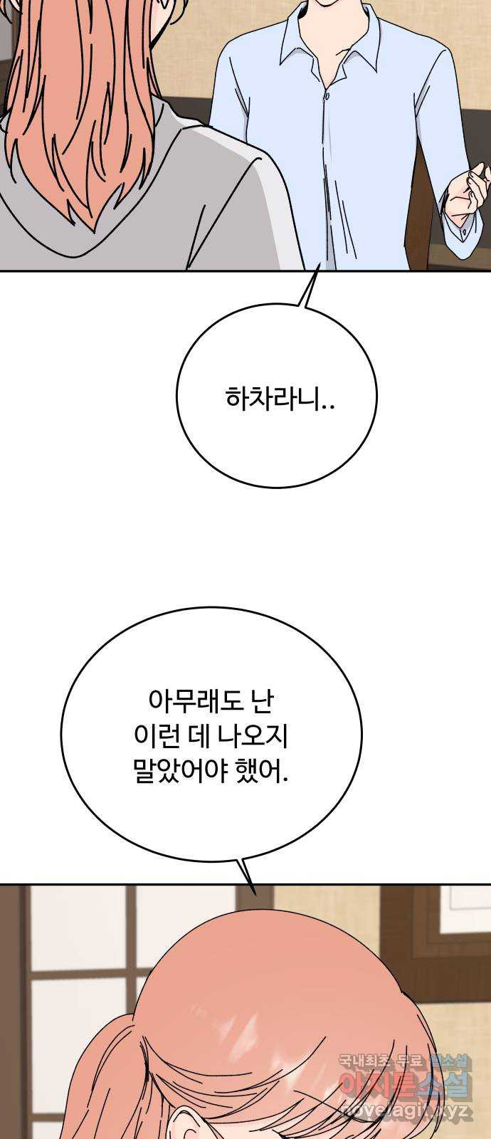 트러블리걸 46화 8