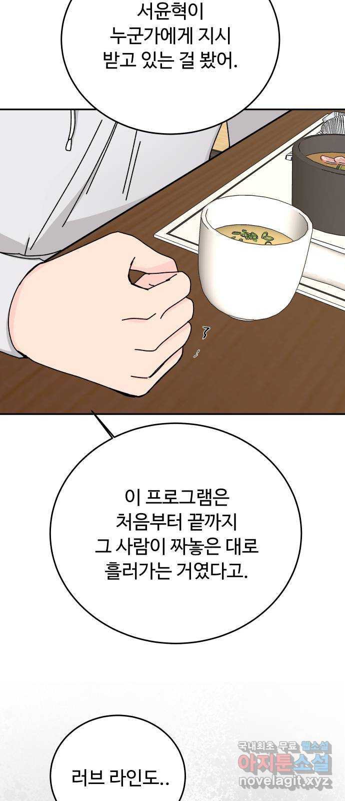 트러블리걸 46화 12