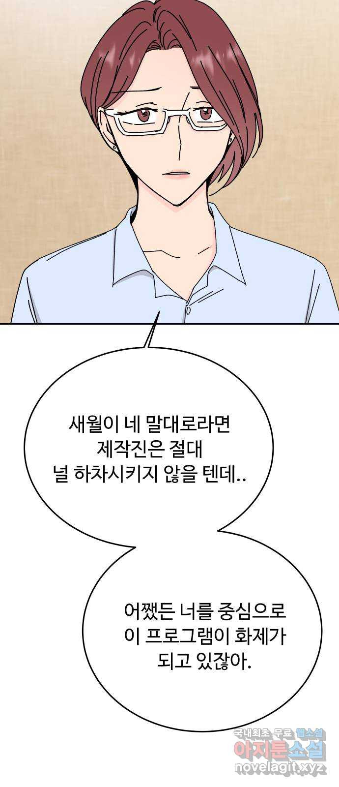 트러블리걸 46화 15
