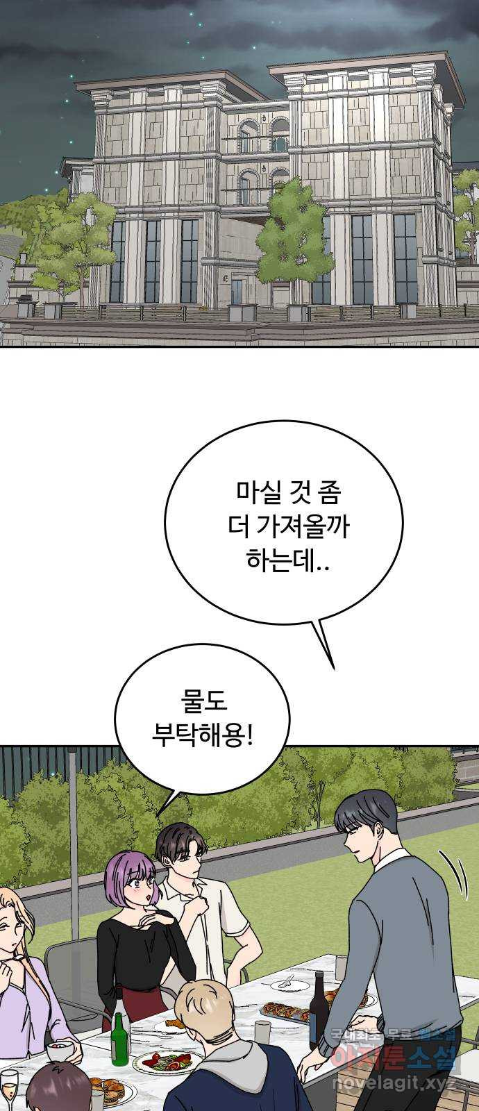 트러블리걸 46화 18