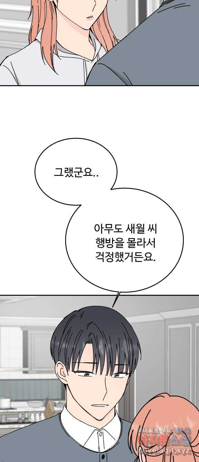 트러블리걸 46화 23