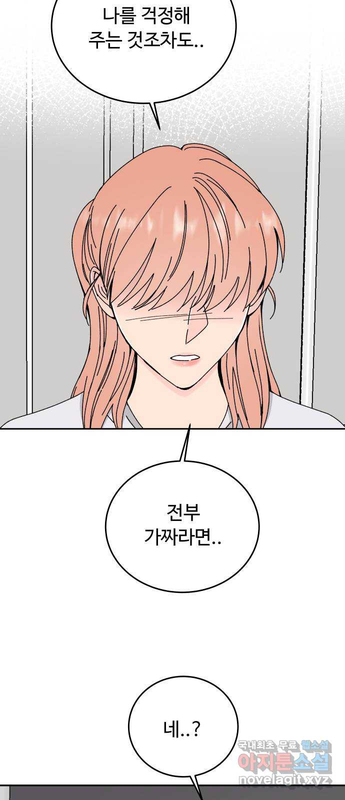 트러블리걸 46화 27