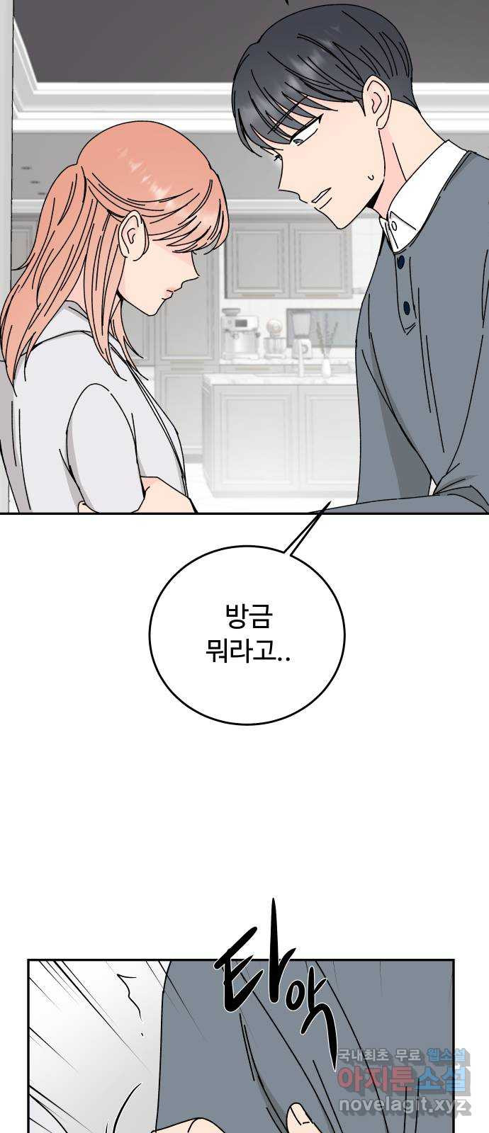 트러블리걸 46화 28