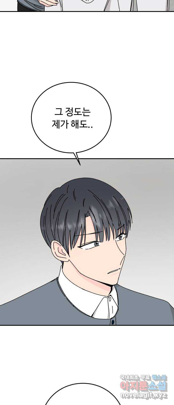 트러블리걸 46화 32