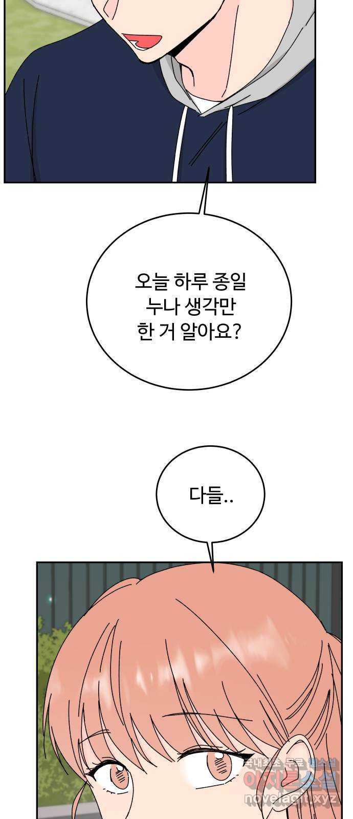트러블리걸 46화 41