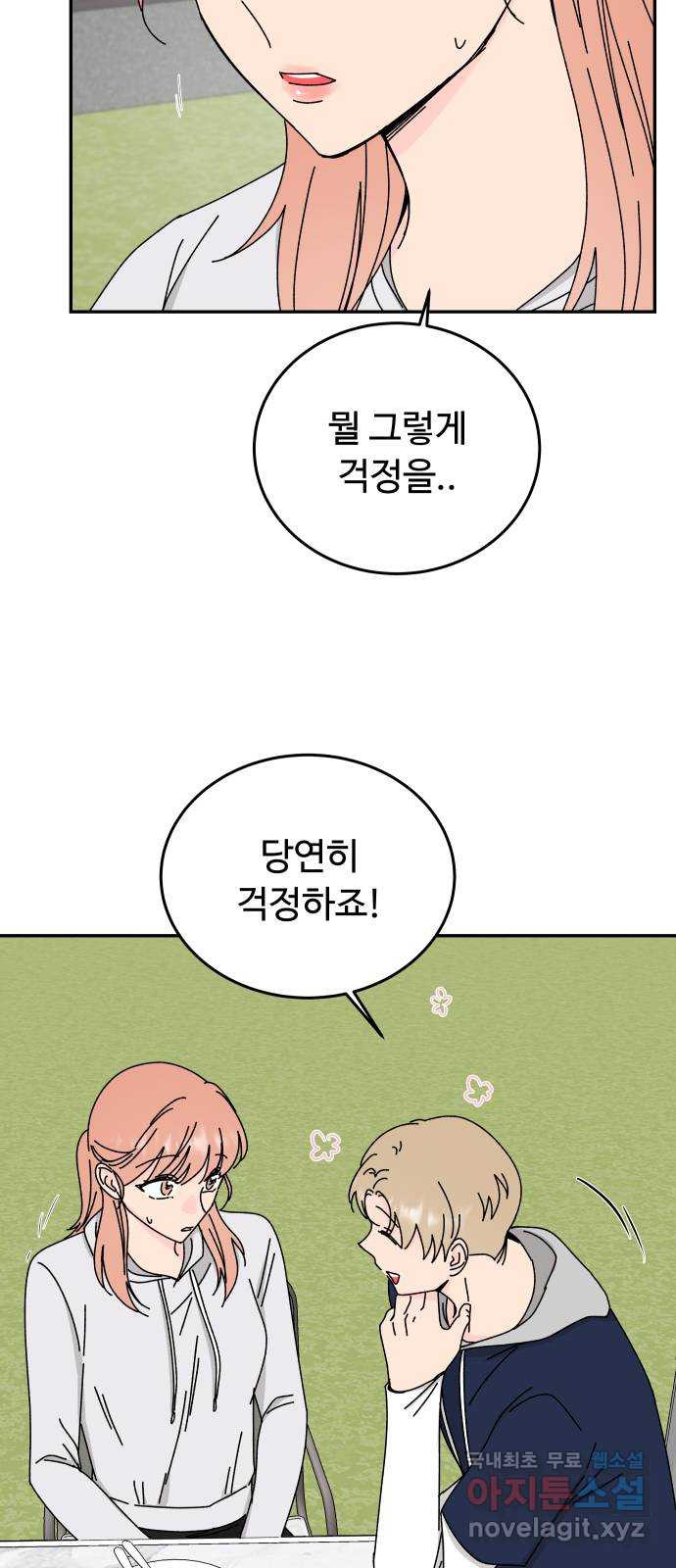 트러블리걸 46화 42
