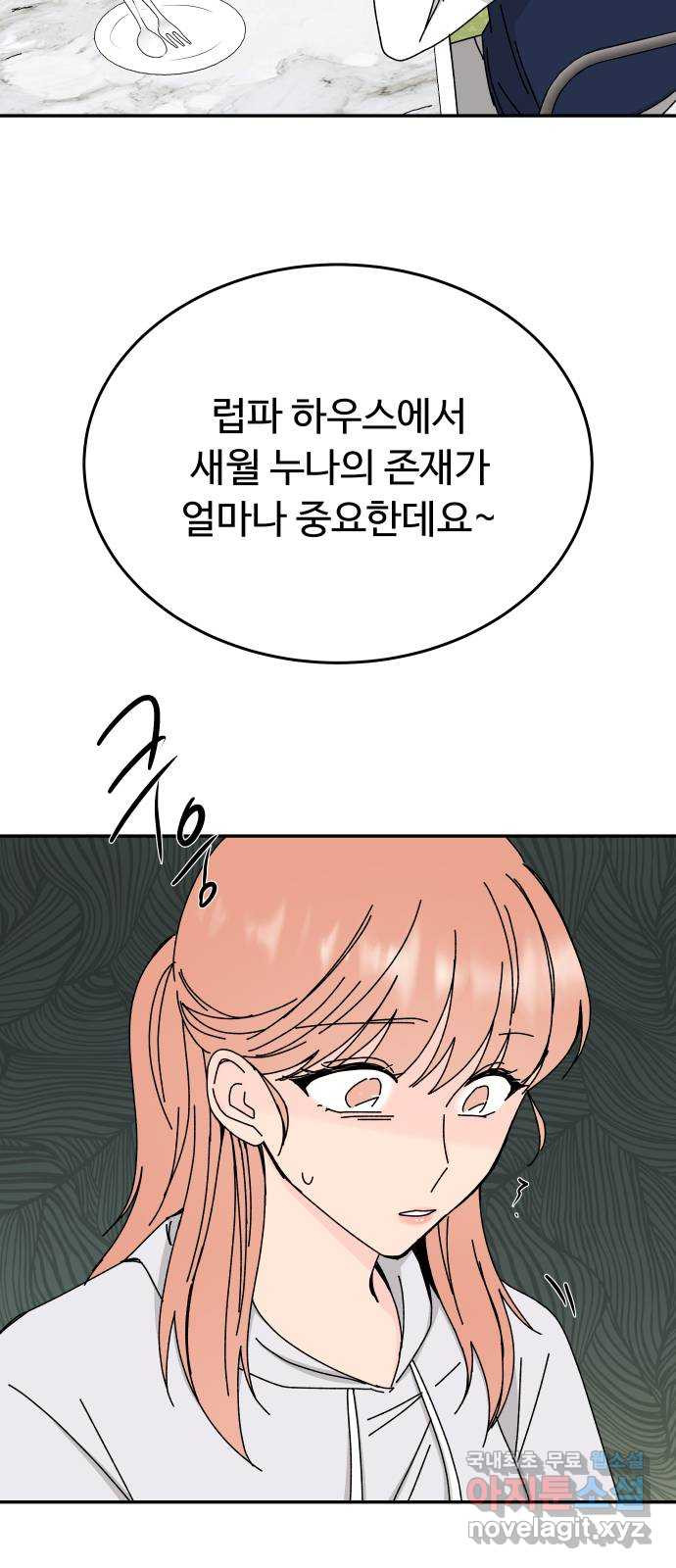트러블리걸 46화 43