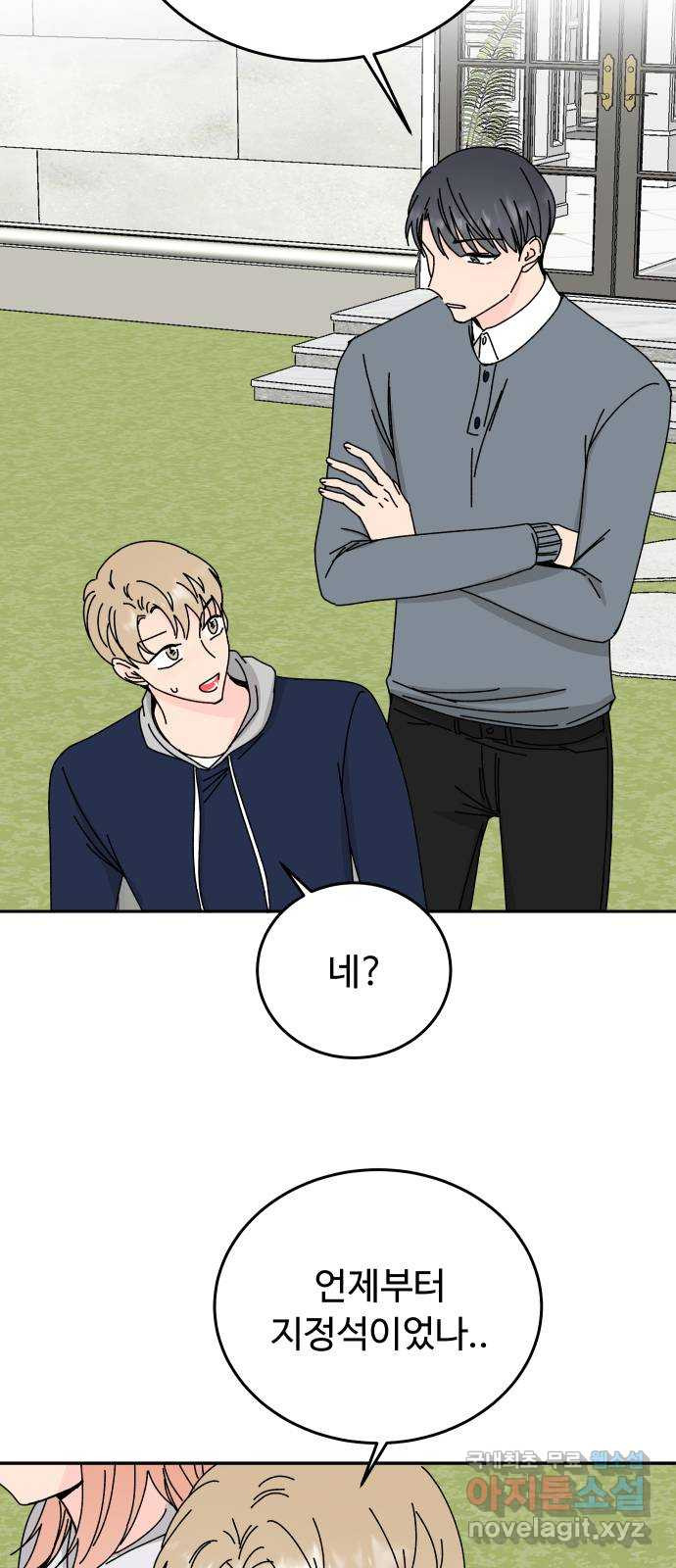 트러블리걸 46화 45