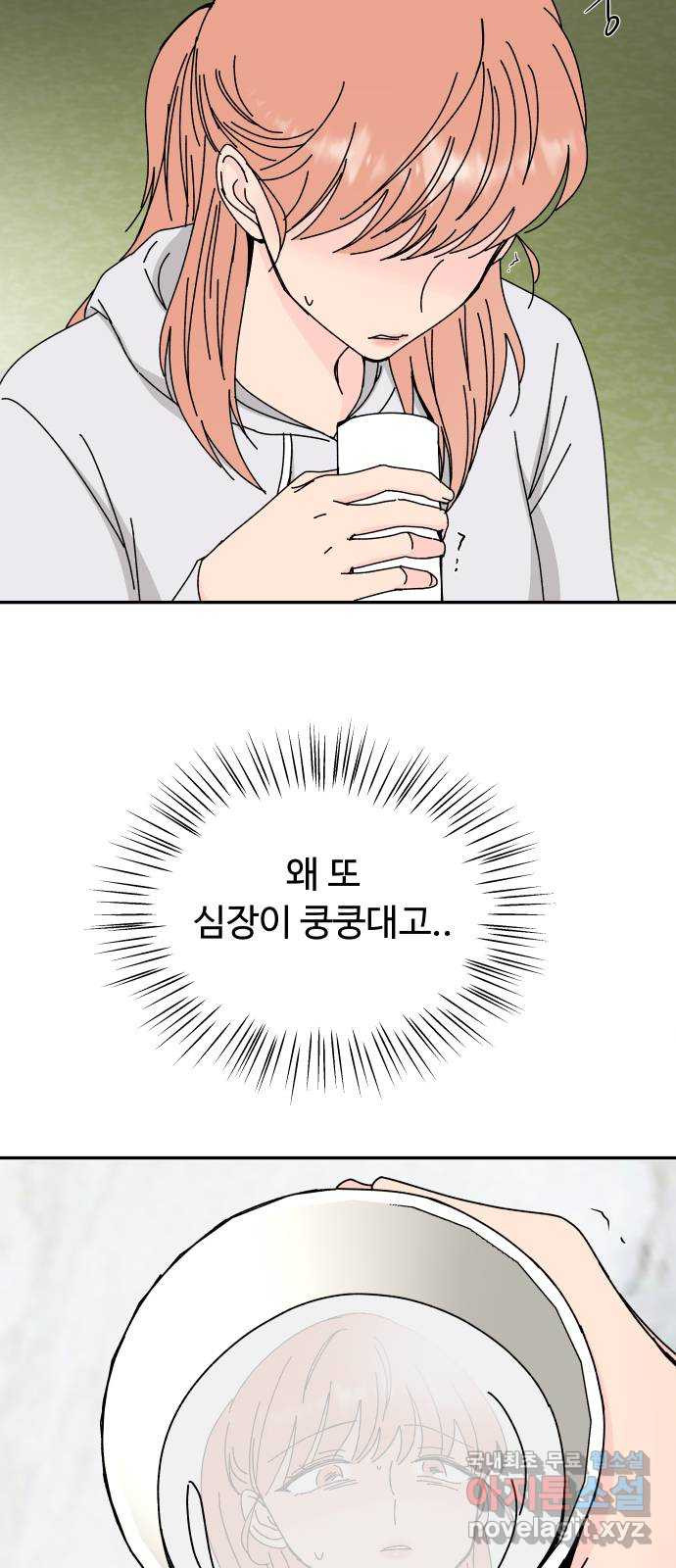 트러블리걸 46화 48