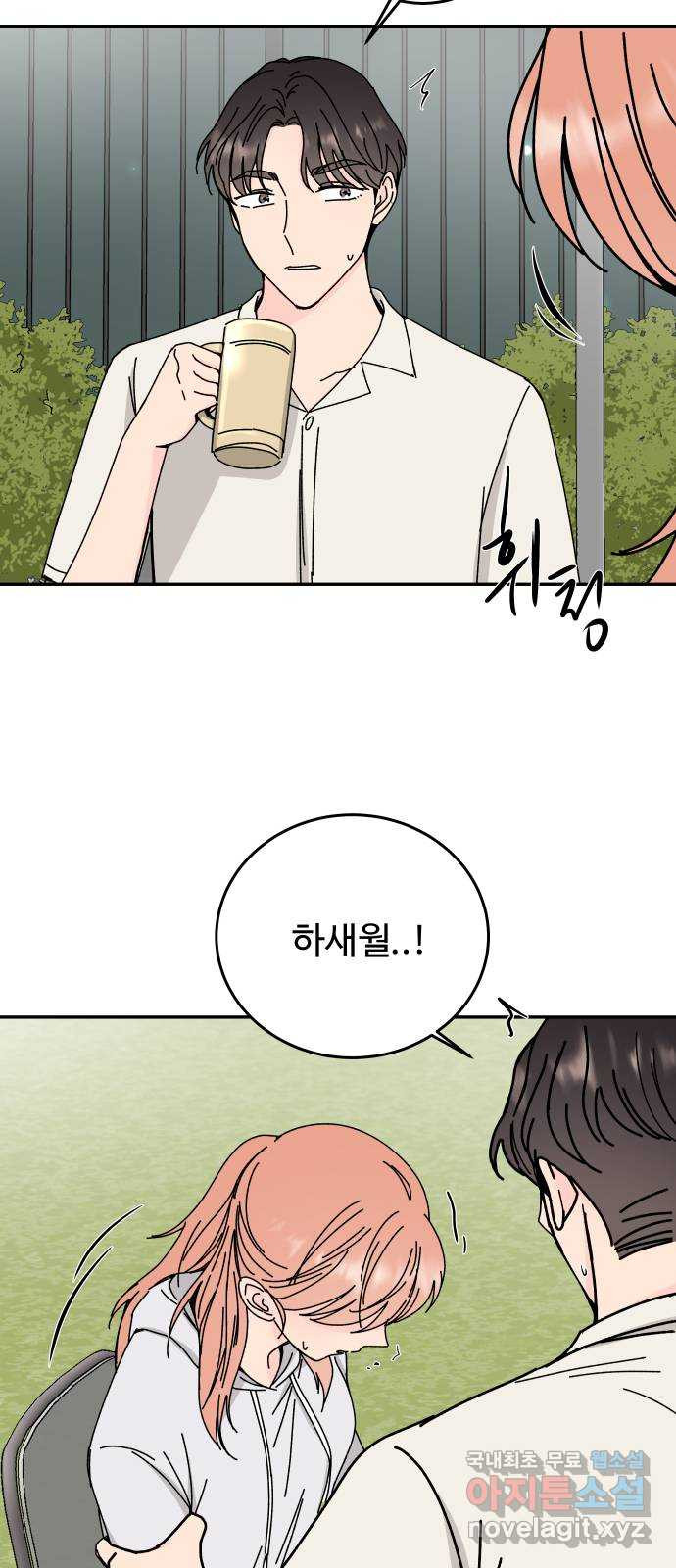트러블리걸 46화 50