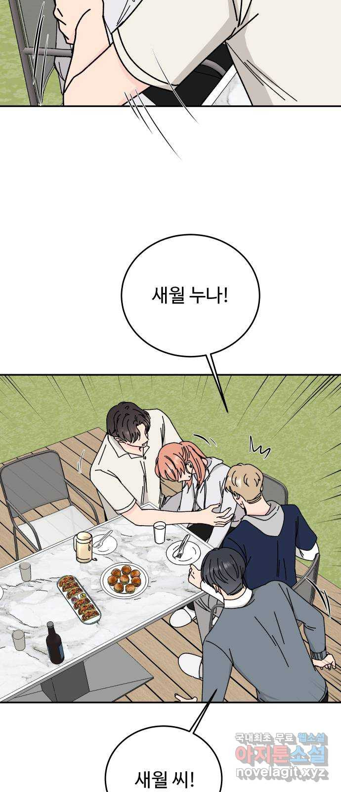 트러블리걸 46화 51