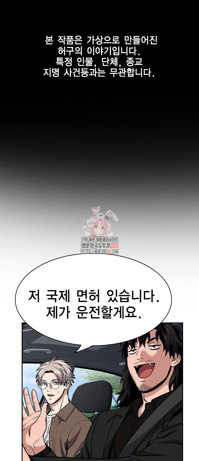 참교육 132화 1