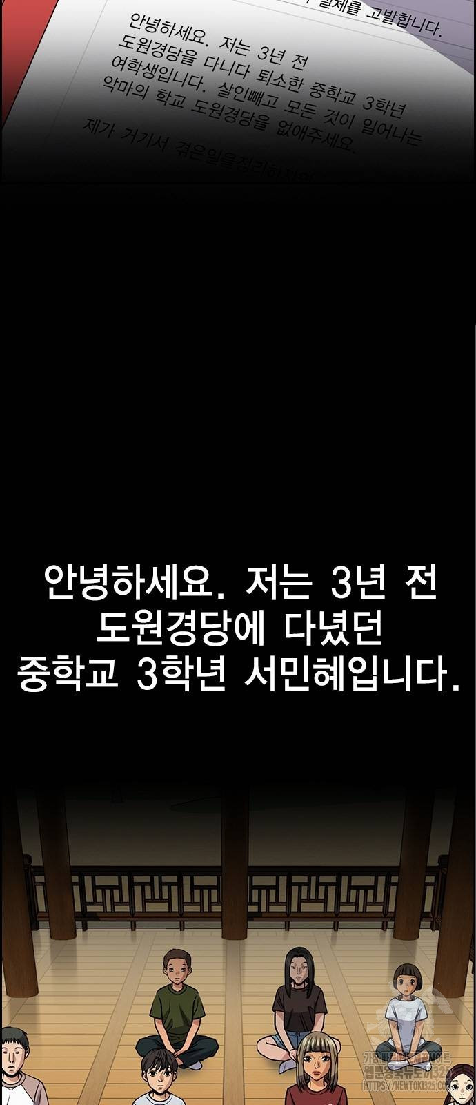 참교육 132화 3