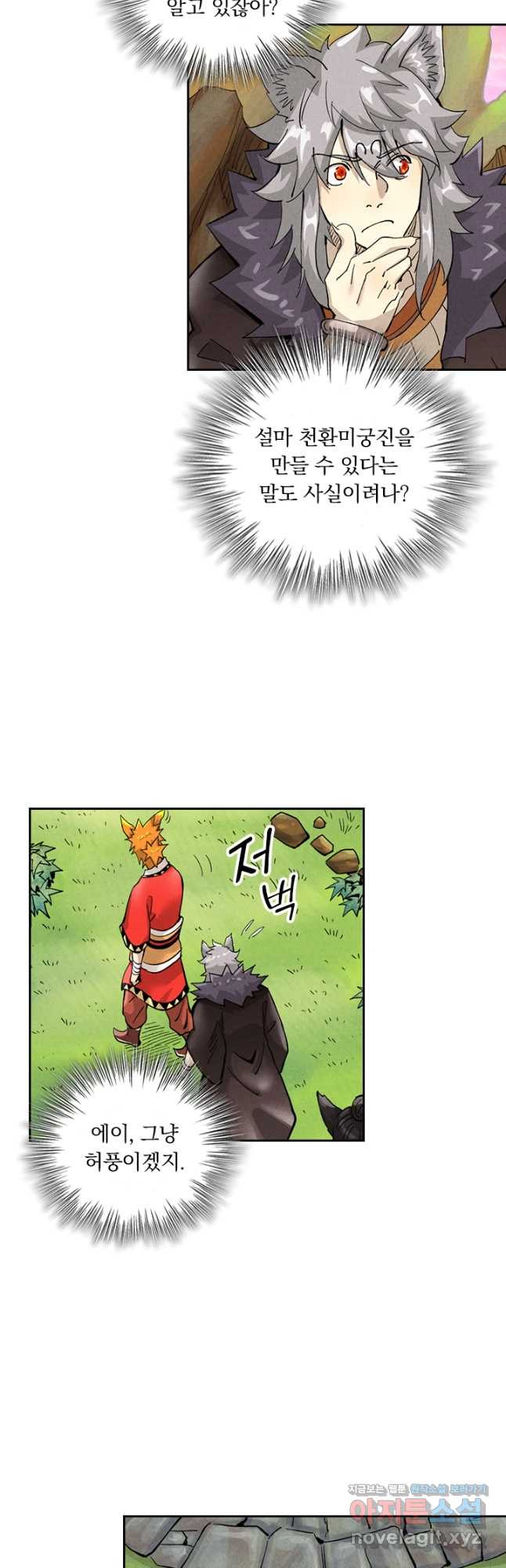 요신기 518화 5