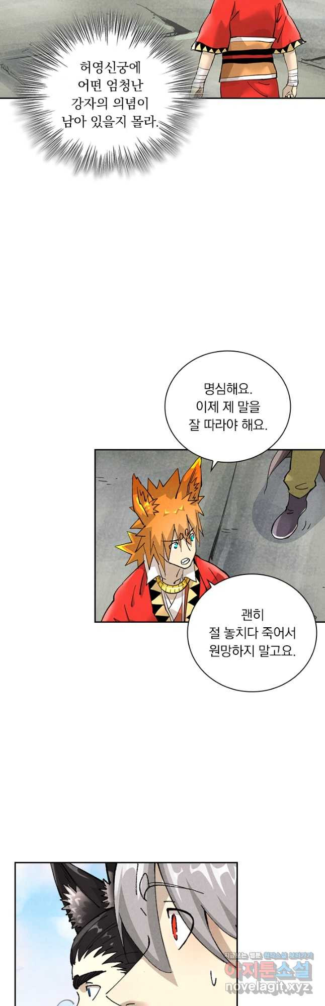 요신기 518화 8