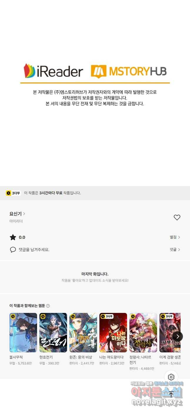 요신기 518화 24