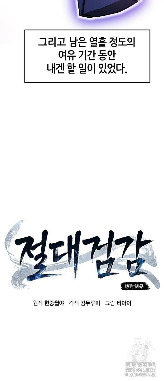 절대검감 71화 10