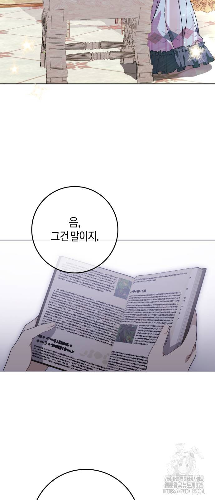악당 가족이 독립을 반대한다 24화 11