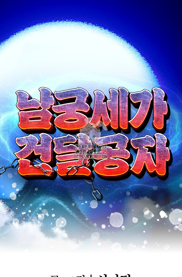 남궁세가 건달공자 4화 1