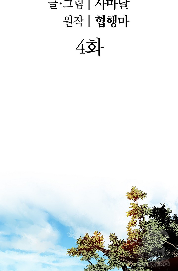 남궁세가 건달공자 4화 2