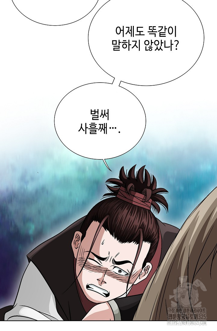 남궁세가 건달공자 4화 11