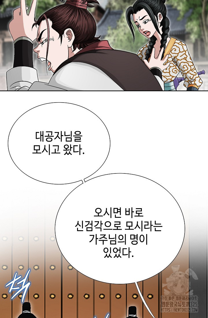 남궁세가 건달공자 4화 24