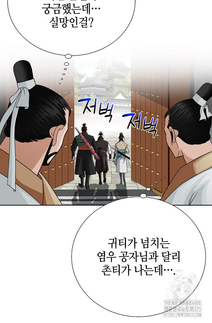 남궁세가 건달공자 4화 30