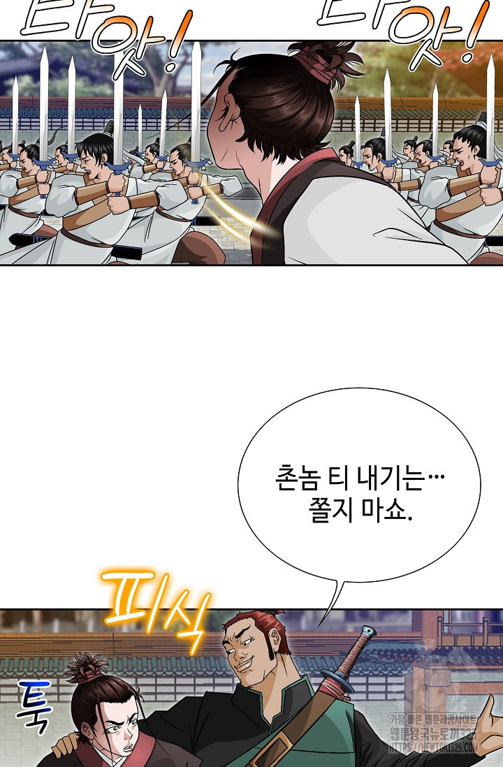 남궁세가 건달공자 4화 34