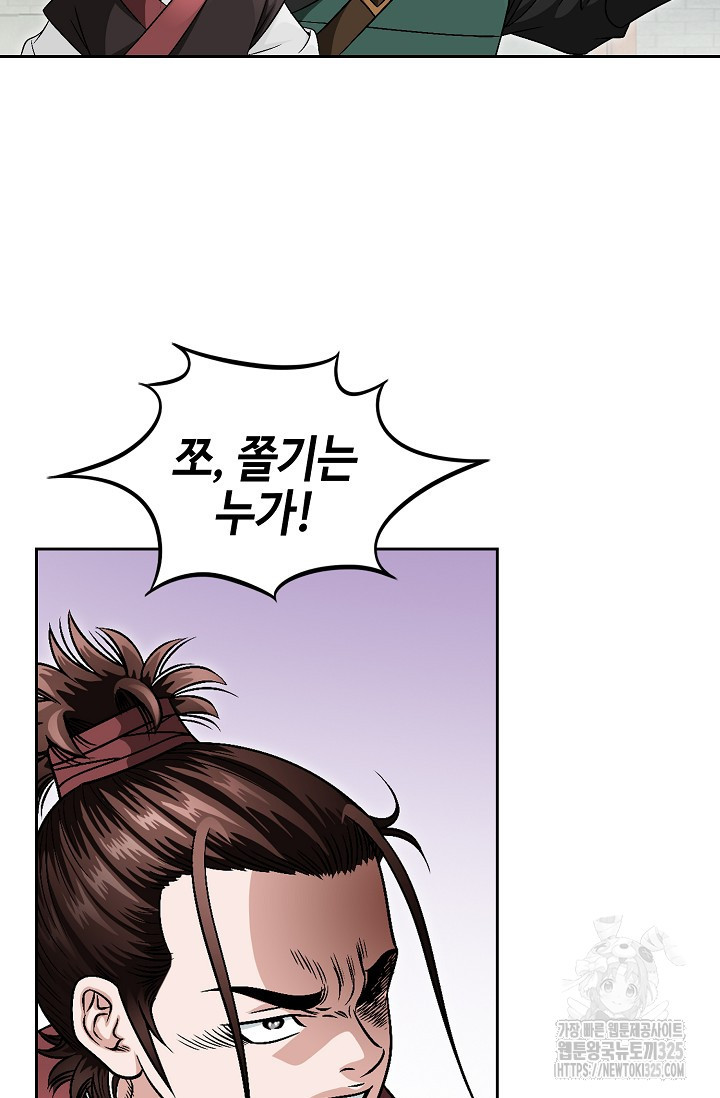 남궁세가 건달공자 4화 35