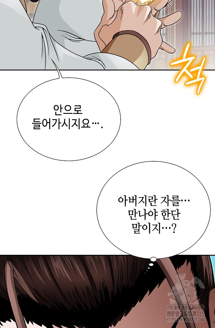 남궁세가 건달공자 4화 39