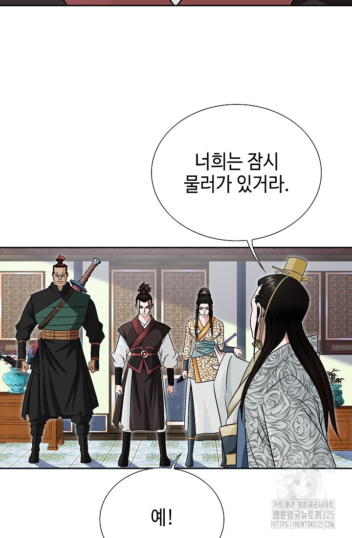 남궁세가 건달공자 4화 47