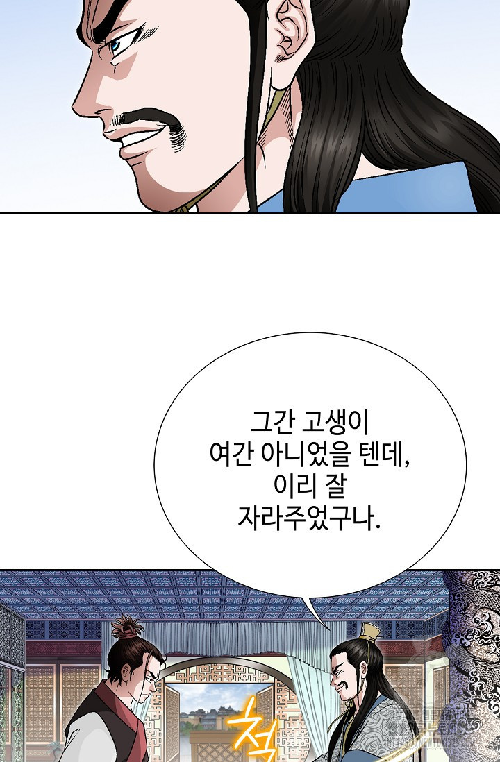남궁세가 건달공자 4화 55