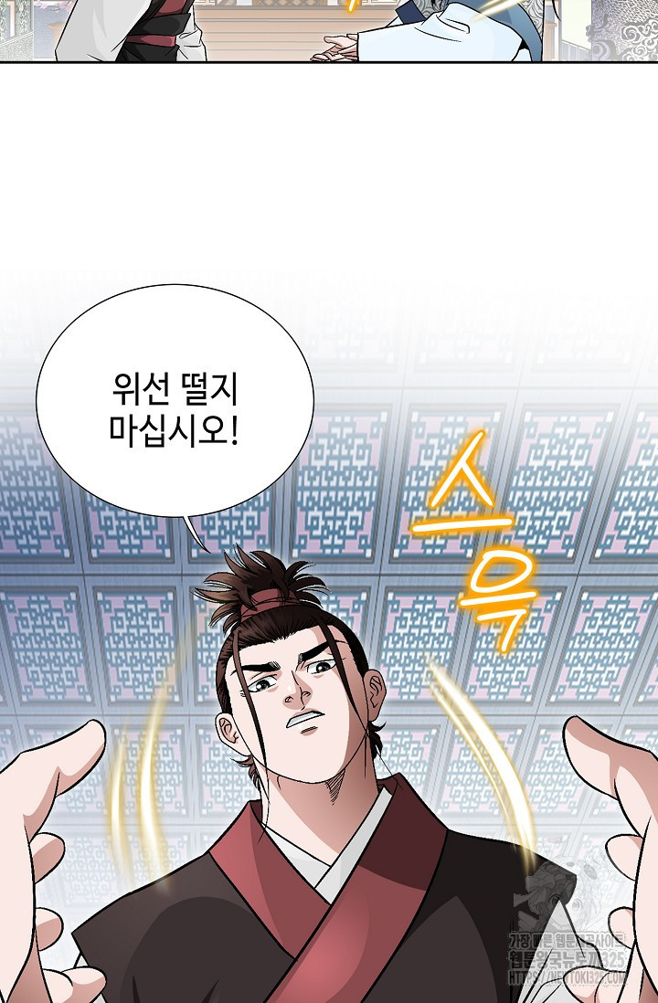 남궁세가 건달공자 4화 56
