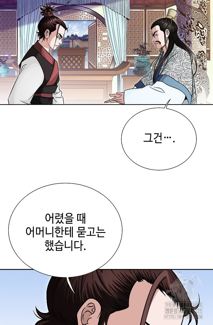남궁세가 건달공자 4화 59