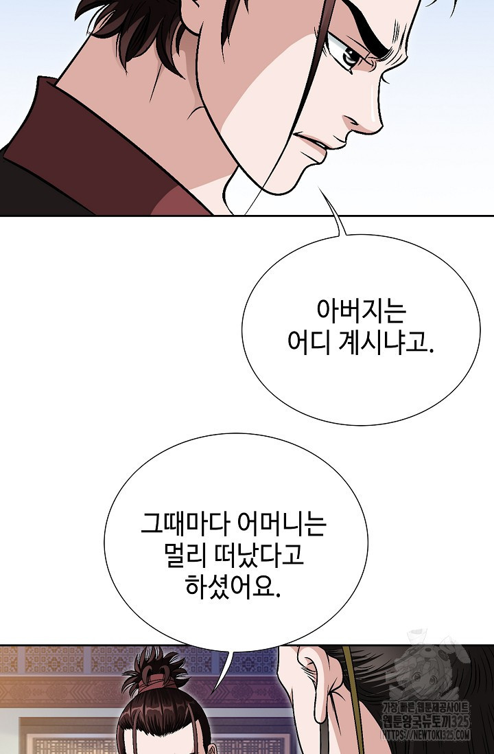 남궁세가 건달공자 4화 60
