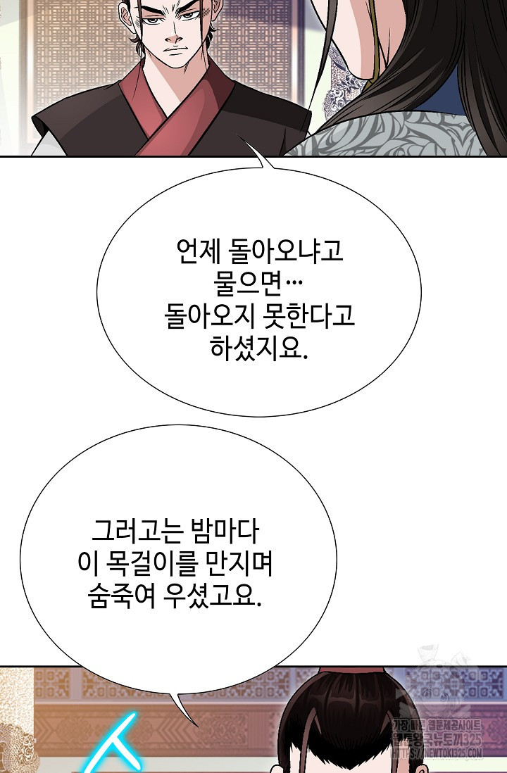 남궁세가 건달공자 4화 61
