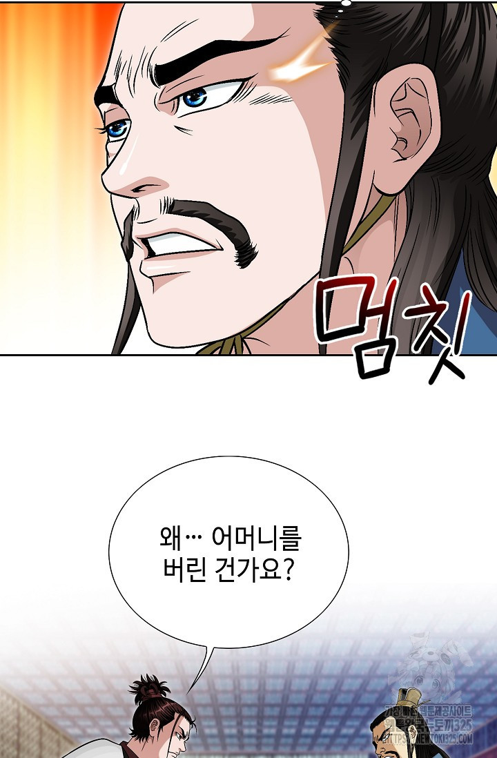남궁세가 건달공자 4화 65