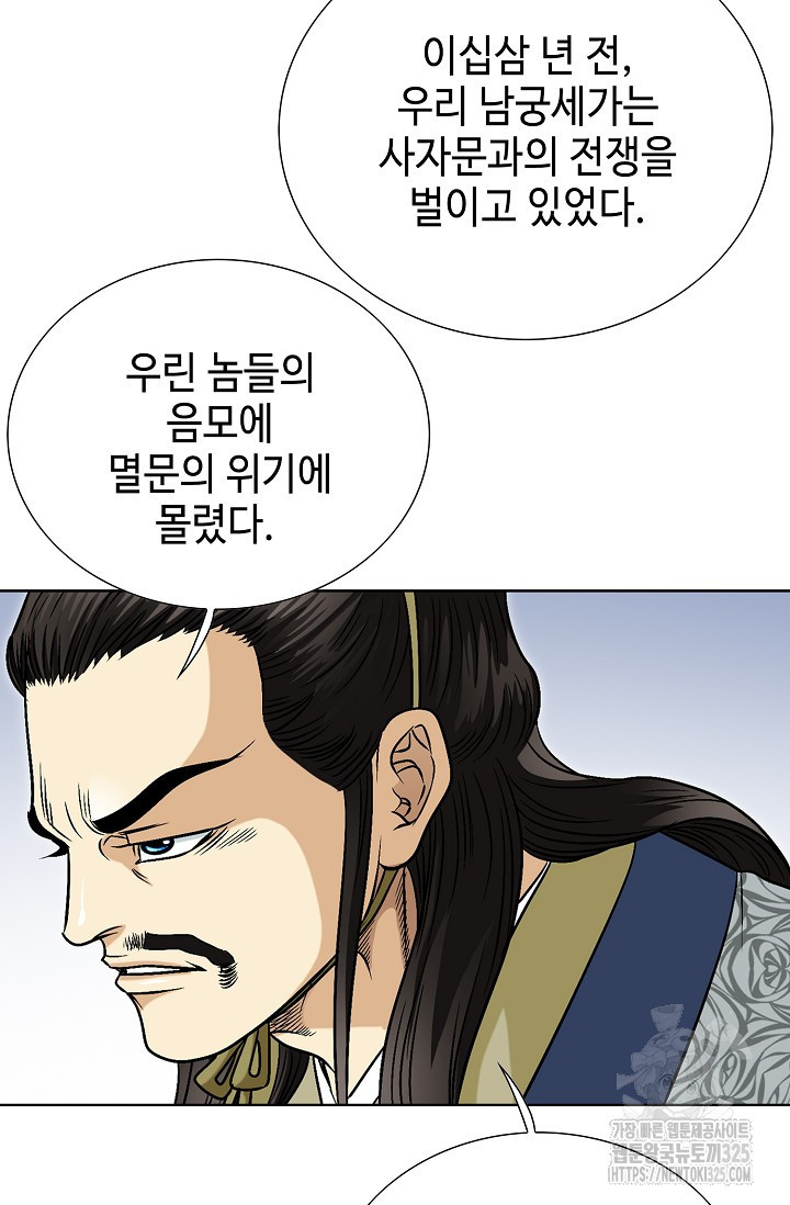남궁세가 건달공자 4화 67