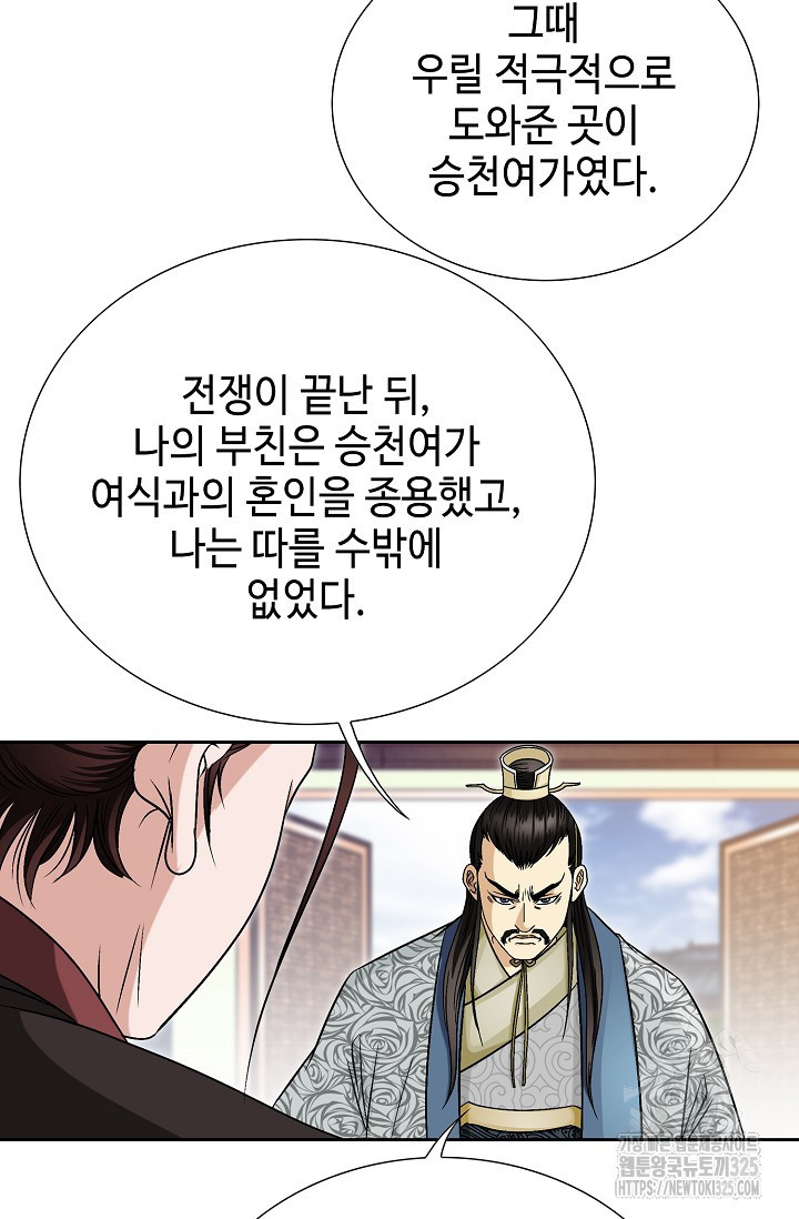 남궁세가 건달공자 4화 68
