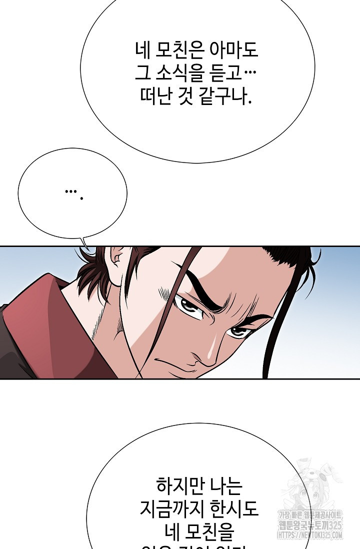 남궁세가 건달공자 4화 69