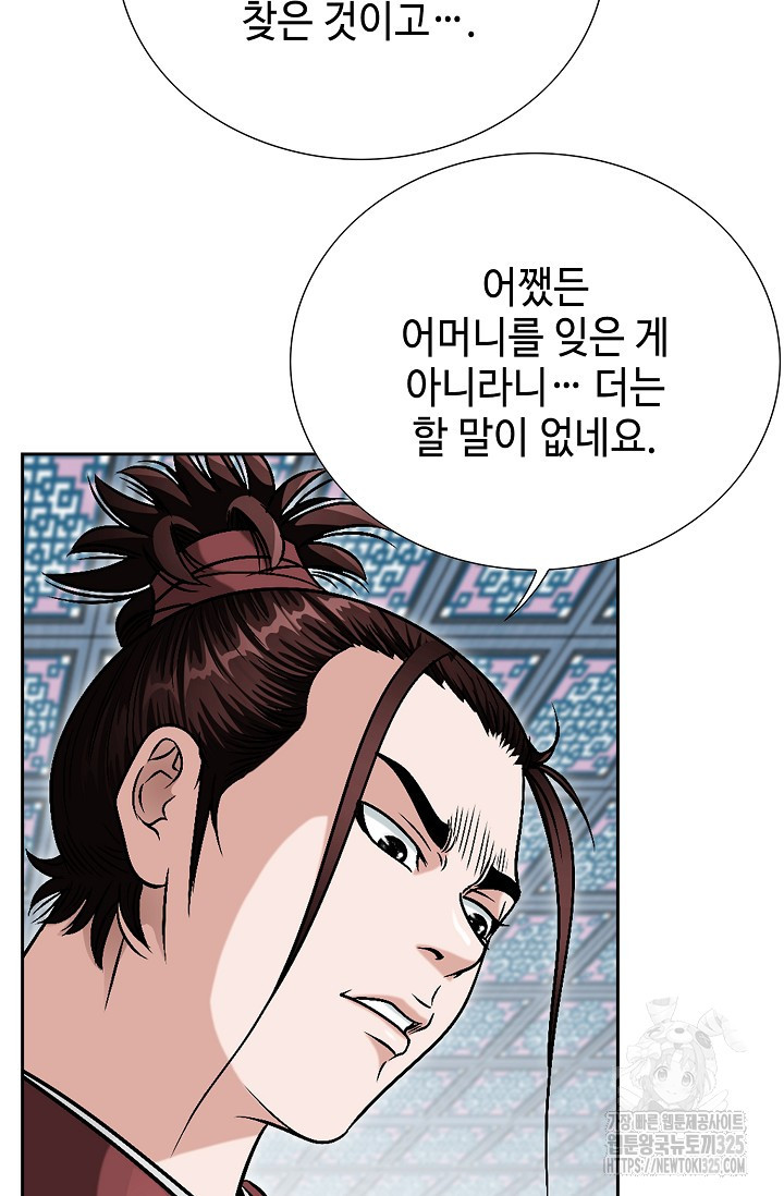 남궁세가 건달공자 4화 71