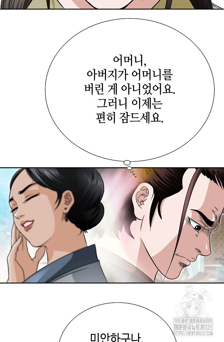 남궁세가 건달공자 4화 73