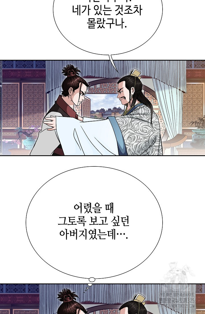 남궁세가 건달공자 4화 74